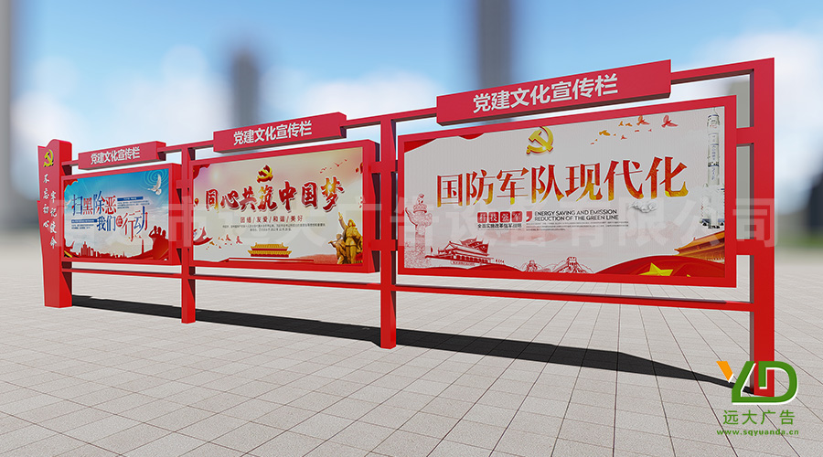 紅旗立標(biāo)新款黨建文化宣傳欄