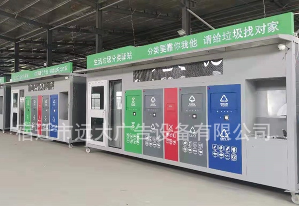 智能垃圾分類房