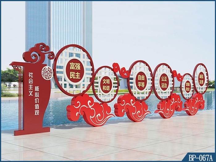 核心價值觀標牌 BP-067