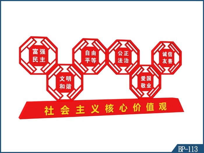 核心價值觀標牌 BP-113