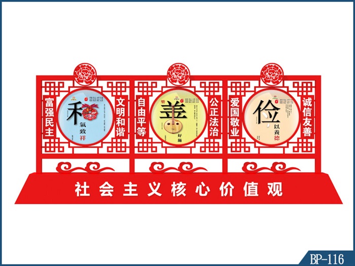 核心價值觀標牌 BP-116