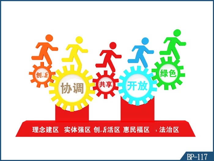 核心價值觀標牌 BP-117